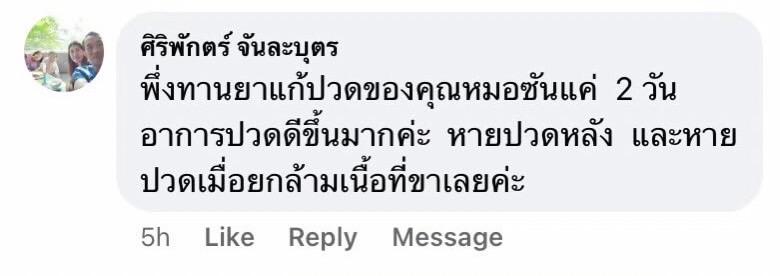 รีวิวคนไข้